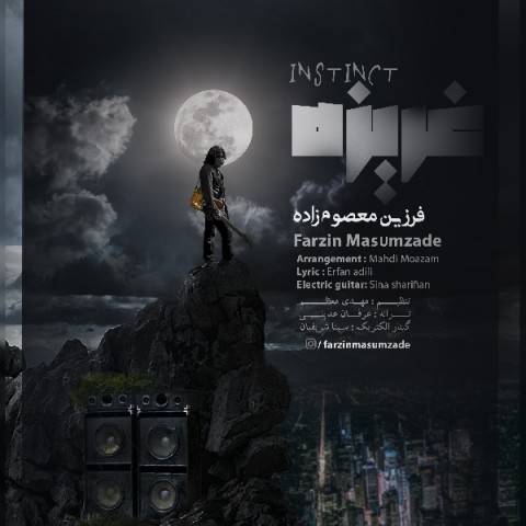 دانلود آهنگ غریزه از {singer-fa}