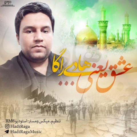 دانلود آهنگ عشق یعنی از هادی راگا | ملودیکده دانلود آهنگ عشق یعنی از {singer-fa}