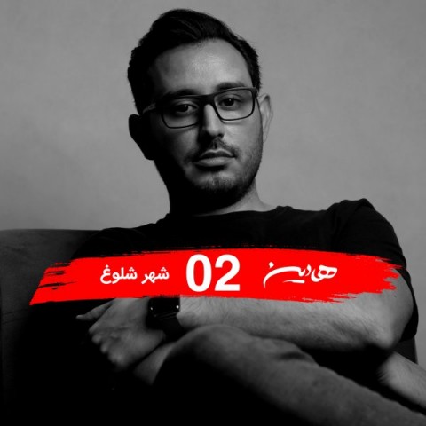 دانلود آهنگ شهر شلوغ از {singer-fa}