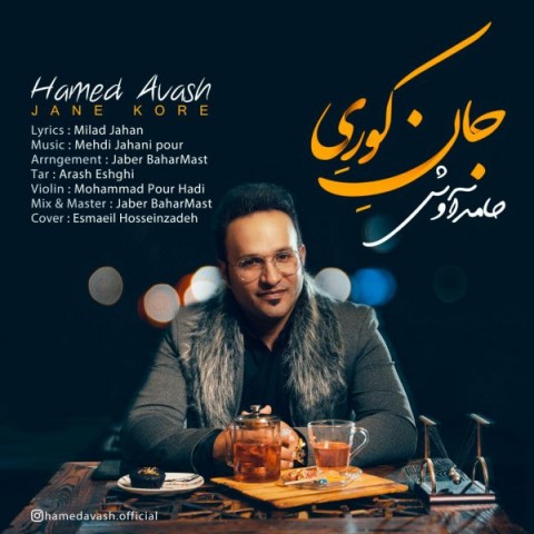 دانلود آهنگ جان کوری از حامد آوش | ملودیکده دانلود آهنگ جان کوری از {singer-fa}