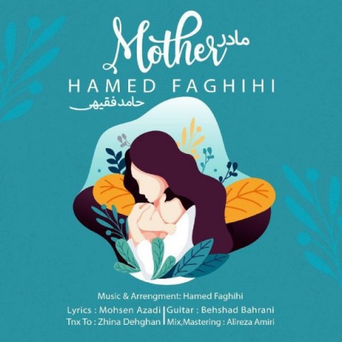 دانلود آهنگ مادر از {singer-fa}