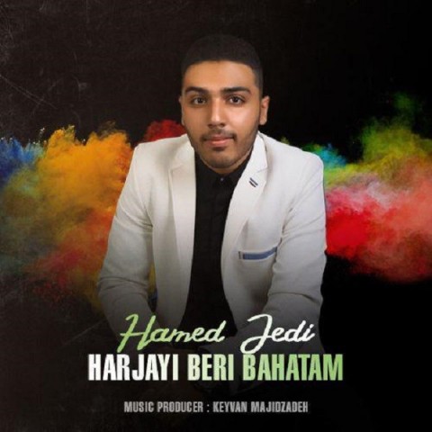 دانلود آهنگ هرجایی بری باهاتم از حامد جدی | ملودیکده دانلود آهنگ هرجایی بری باهاتم از {singer-fa}