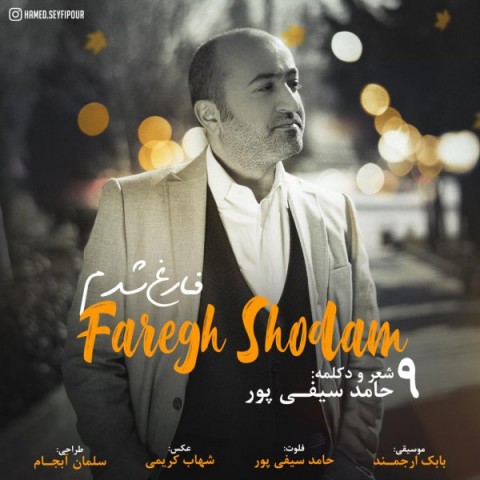 دانلود آهنگ فارغ شدم از {singer-fa}