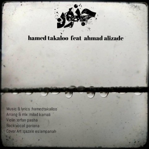 دانلود آهنگ جنون از {singer-fa}