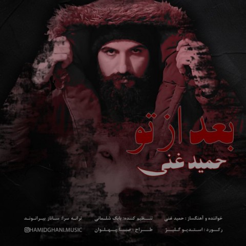 دانلود آهنگ بعد از تو از {singer-fa}