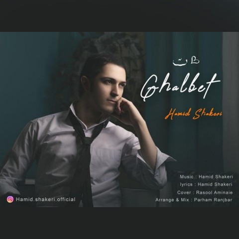 دانلود آهنگ قلبت از {singer-fa}