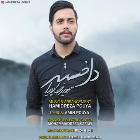 دانلود آهنگ دل خسته از حمیدرضا پویا | ملودیکده دانلود آهنگ دل خسته از {singer-fa}