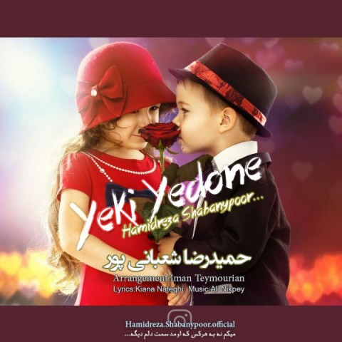 دانلود آهنگ یکی یدونه از حمیدرضا شعبانی پور | ملودیکده دانلود آهنگ یکی یدونه از {singer-fa}