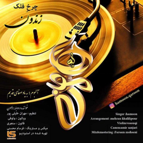 دانلود آهنگ زندون از {singer-fa}