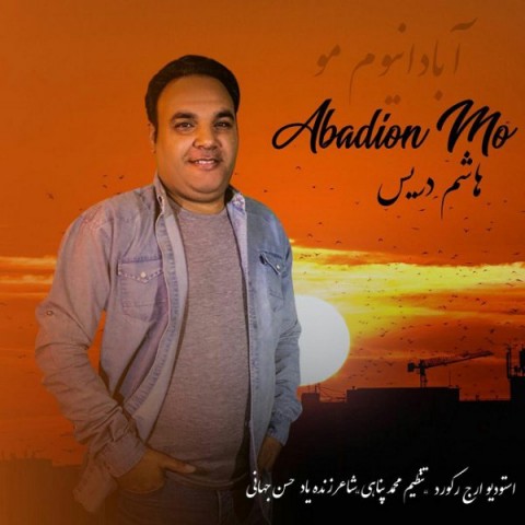 دانلود آهنگ آبادانیم مو از {singer-fa}