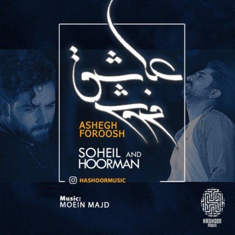 دانلود آهنگ عاشق فروش از هاشور موزیک | ملودیکده دانلود آهنگ عاشق فروش از {singer-fa}