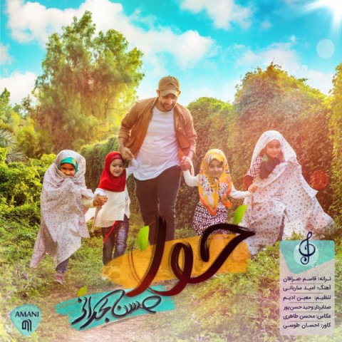 دانلود آهنگ حوا از {singer-fa}