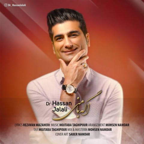 دانلود آهنگ اگه با منی از {singer-fa}