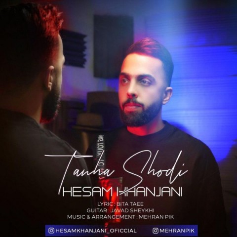 دانلود آهنگ تنها شدی از حسام خانجانی | ملودیکده دانلود آهنگ تنها شدی از {singer-fa}