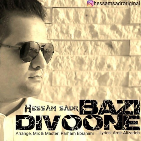 دانلود آهنگ دیوونه بازی از {singer-fa}