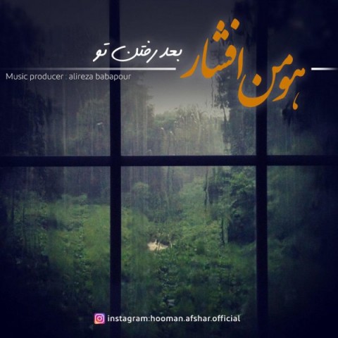 دانلود آهنگ بعد رفتن تو از {singer-fa}