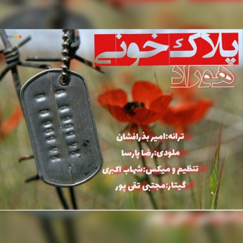 دانلود آهنگ پلاک خونی از {singer-fa}