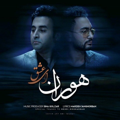 دانلود آهنگ ای عشق از {singer-fa}