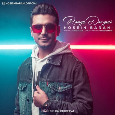 دانلود آهنگ رنگ دریایی از {singer-fa}