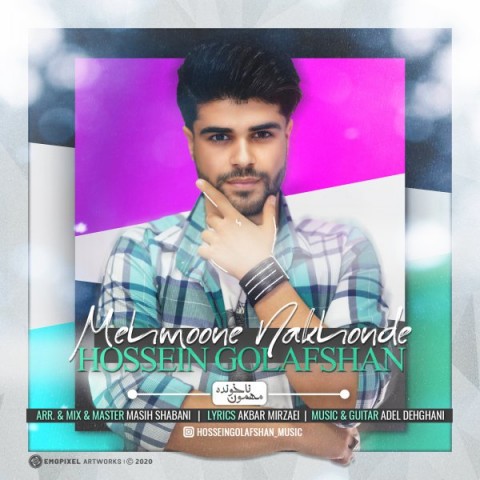 دانلود آهنگ مهمون ناخونده از حسین گل افشان | ملودیکده دانلود آهنگ مهمون ناخونده از {singer-fa}