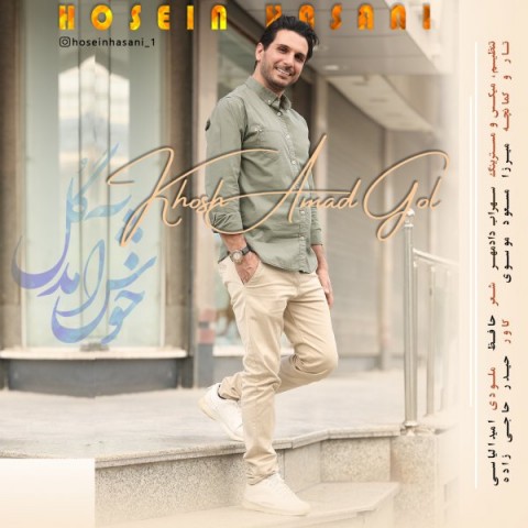 دانلود آهنگ خوش آمد گل از {singer-fa}