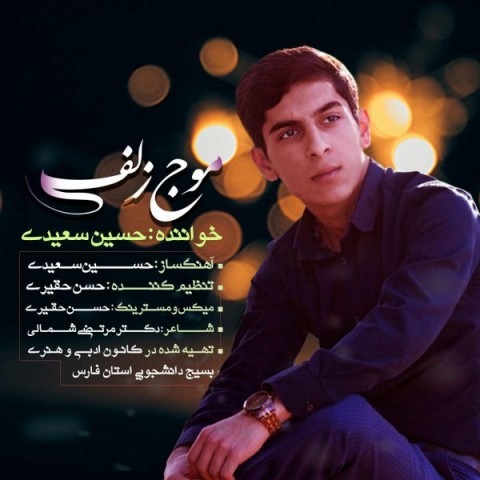 دانلود آهنگ موج زلف از {singer-fa}
