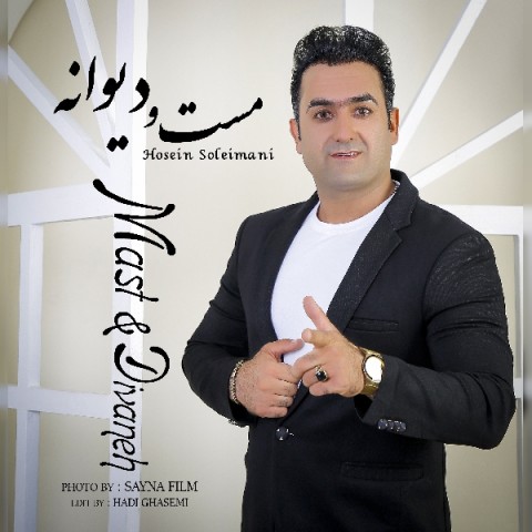 دانلود آهنگ مست و دیوانه از {singer-fa}