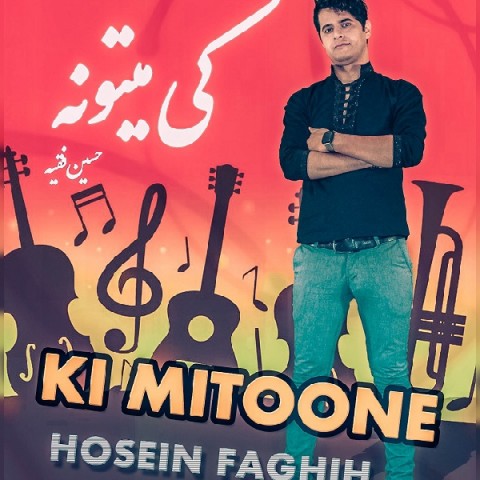دانلود آهنگ کی میتونه از {singer-fa}
