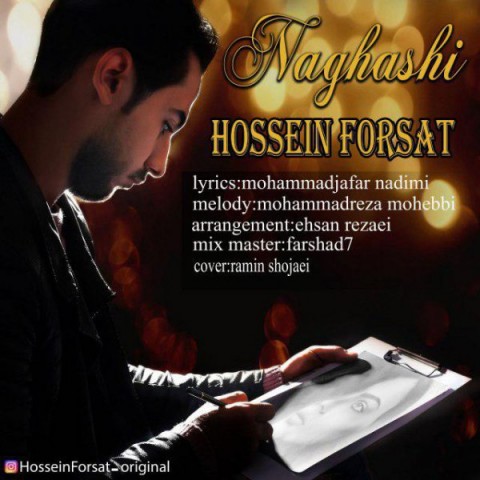 دانلود آهنگ نقاشی از حسین فرصت | ملودیکده دانلود آهنگ نقاشی از {singer-fa}