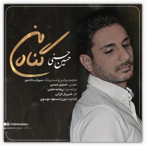 دانلود آهنگ گناه من از {singer-fa}