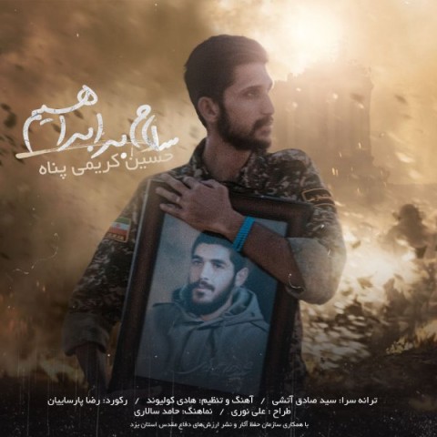 دانلود آهنگ سلام بر ابراهیم از حسین کریمی پناه | ملودیکده دانلود آهنگ سلام بر ابراهیم از {singer-fa}