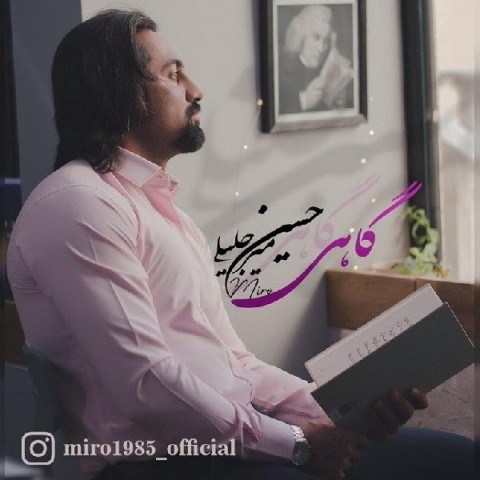 دانلود آهنگ گاهی از حسین میرجلیلی | ملودیکده دانلود آهنگ گاهی از {singer-fa}