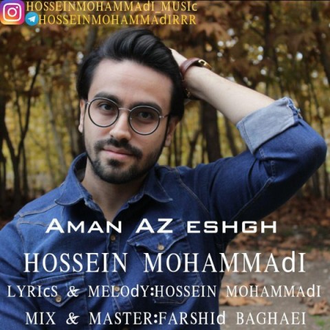 دانلود آهنگ امان از عشق از حسین محمدی | ملودیکده دانلود آهنگ امان از عشق از {singer-fa}