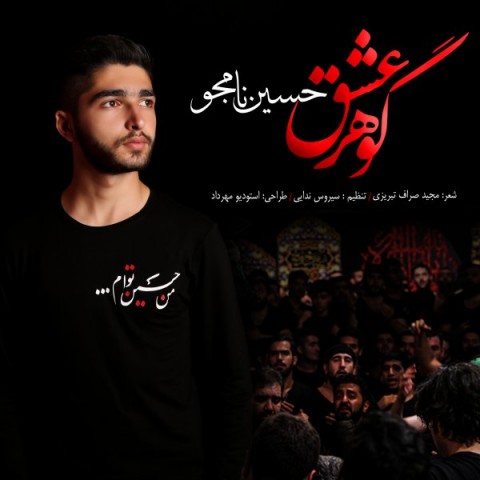 دانلود آهنگ گوهر عشق از {singer-fa}