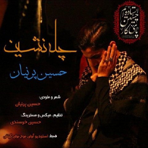 دانلود آهنگ چله نشین از {singer-fa}