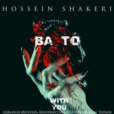 دانلود آهنگ با تو از حسین شاکری | ملودیکده دانلود آهنگ با تو از {singer-fa}