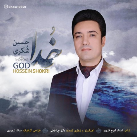 دانلود آهنگ خدا از {singer-fa}