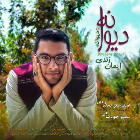 دانلود آهنگ دیوانه ی دیوانه از ایمان زندی | ملودیکده دانلود آهنگ دیوانه ی دیوانه از {singer-fa}