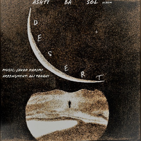 دانلود آهنگ کویر از جواد کریمی و علی طحانی | ملودیکده دانلود آهنگ کویر از {singer-fa}