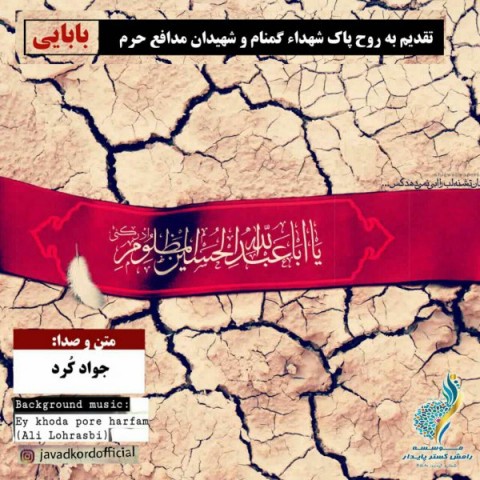 دانلود آهنگ بابایی از {singer-fa}