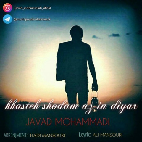 دانلود آهنگ خسته شدم از این دیار از {singer-fa}