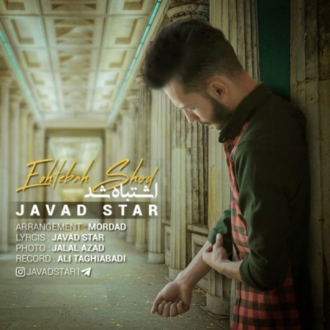 دانلود آهنگ اشتباه شد از {singer-fa}