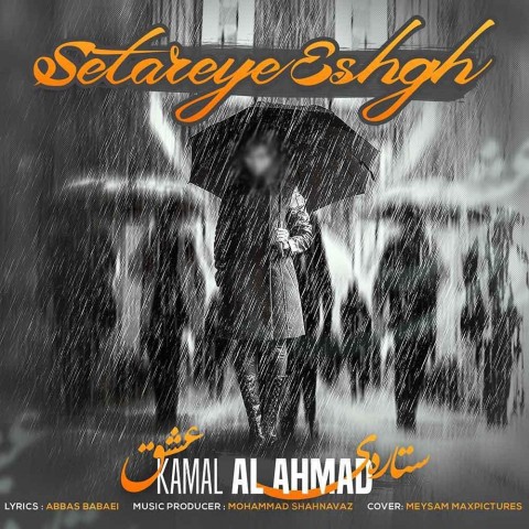 دانلود آهنگ ستاره عشق از {singer-fa}