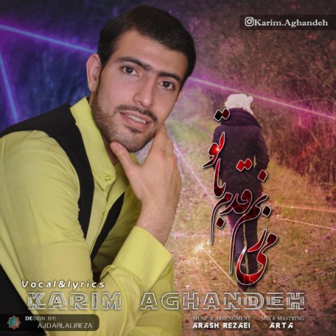دانلود آهنگ میزنم قدم با تو از کریم آغنده | ملودیکده دانلود آهنگ میزنم قدم با تو از {singer-fa}