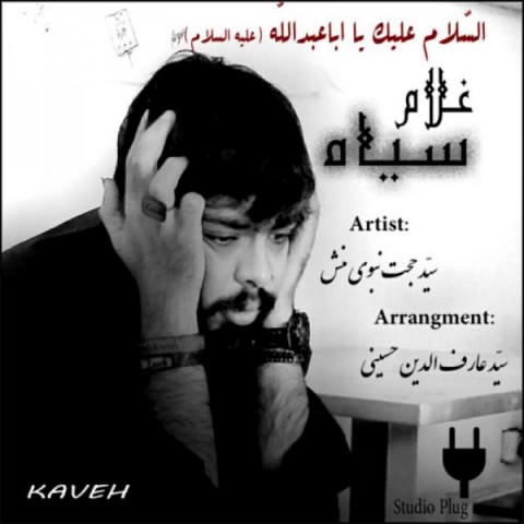 دانلود آهنگ غلام سیاه از {singer-fa}