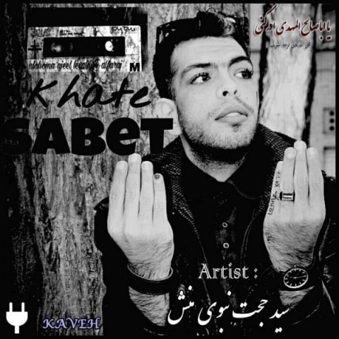 دانلود آهنگ خط ثابت از {singer-fa}