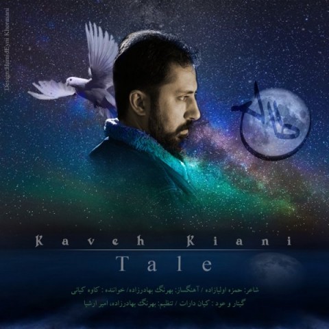 دانلود آهنگ طالع از کاوه کیانی | ملودیکده دانلود آهنگ طالع از {singer-fa}