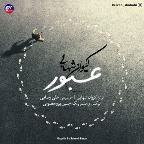 دانلود آهنگ عبور از {singer-fa}