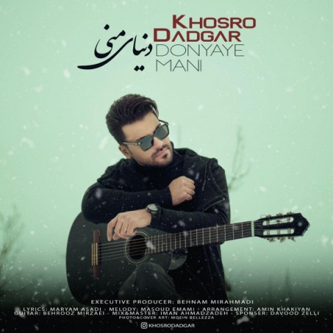دانلود آهنگ دنیای منی از خسرو دادگر | ملودیکده دانلود آهنگ دنیای منی از {singer-fa}