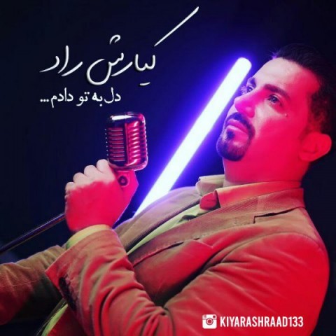 دانلود آهنگ دل به تو دادم از {singer-fa}